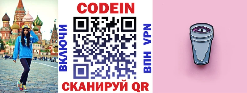 Кодеин напиток Lean (лин)  Смоленск 